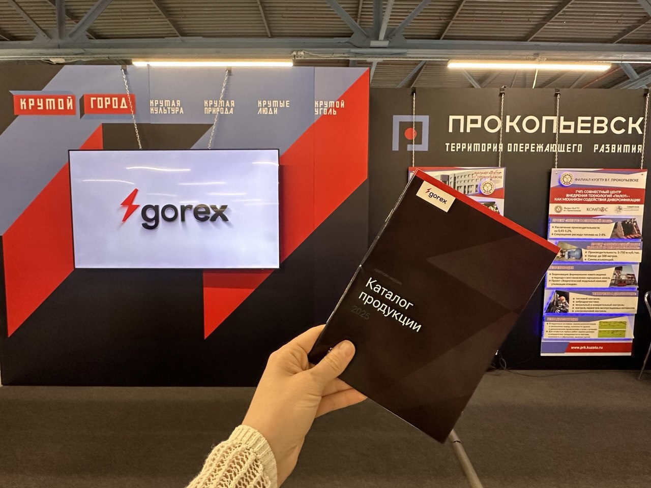 Горэкс на выставке