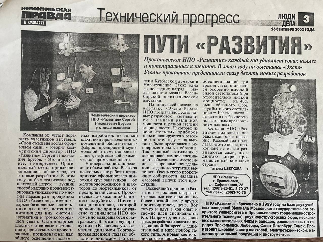 Страниции истории: о достижениях завода в прессе