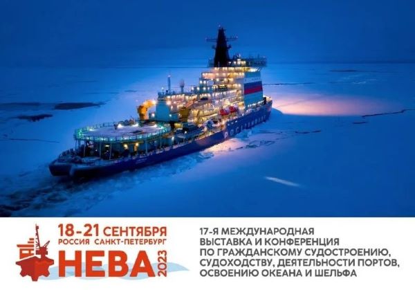 Приглашаем посетить выставку «НЕВА-2023»